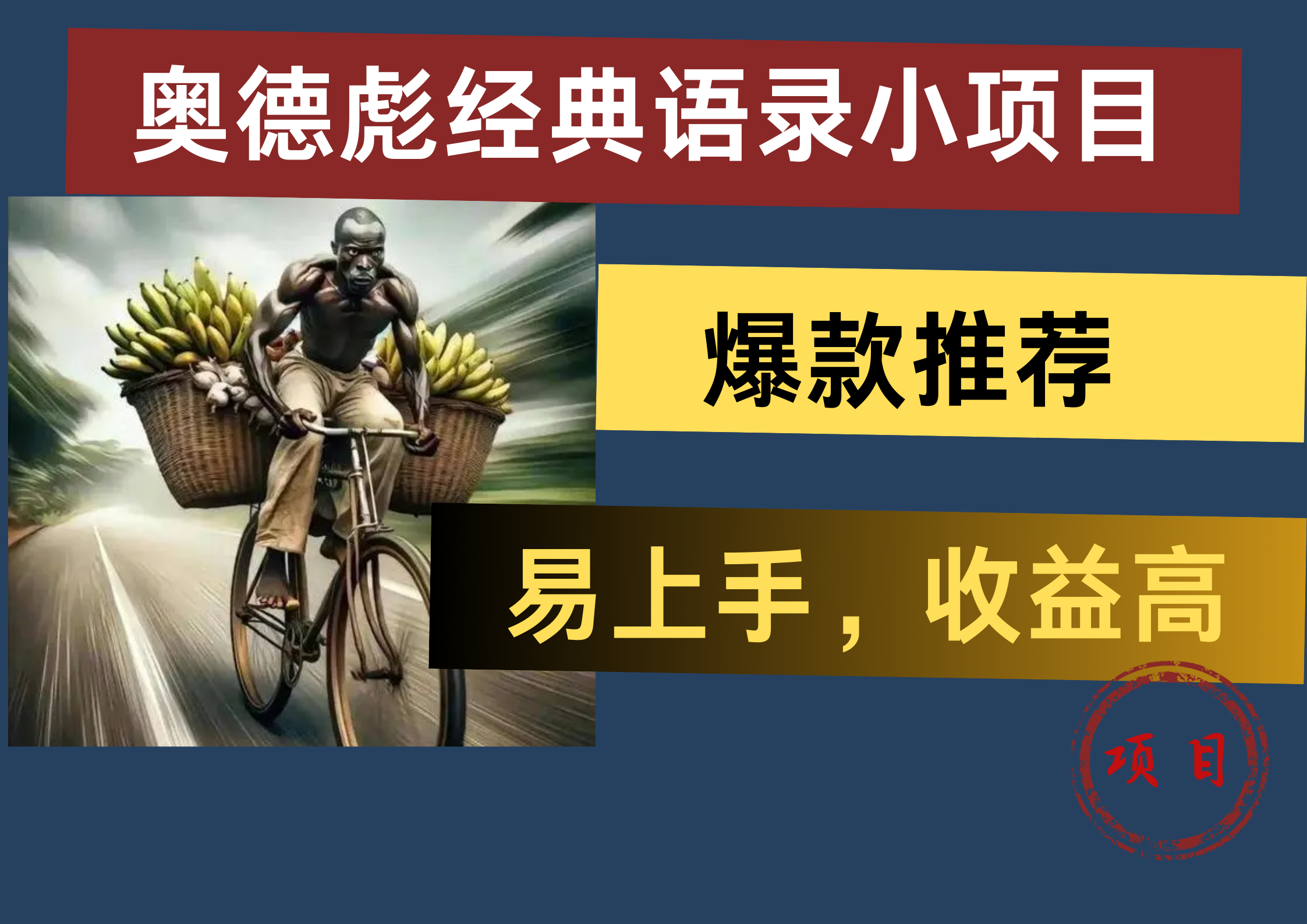 奥德彪经典语录小项目，易上手，收益高，爆款推荐-布丁源码-专业的网站源码代码分享平台!