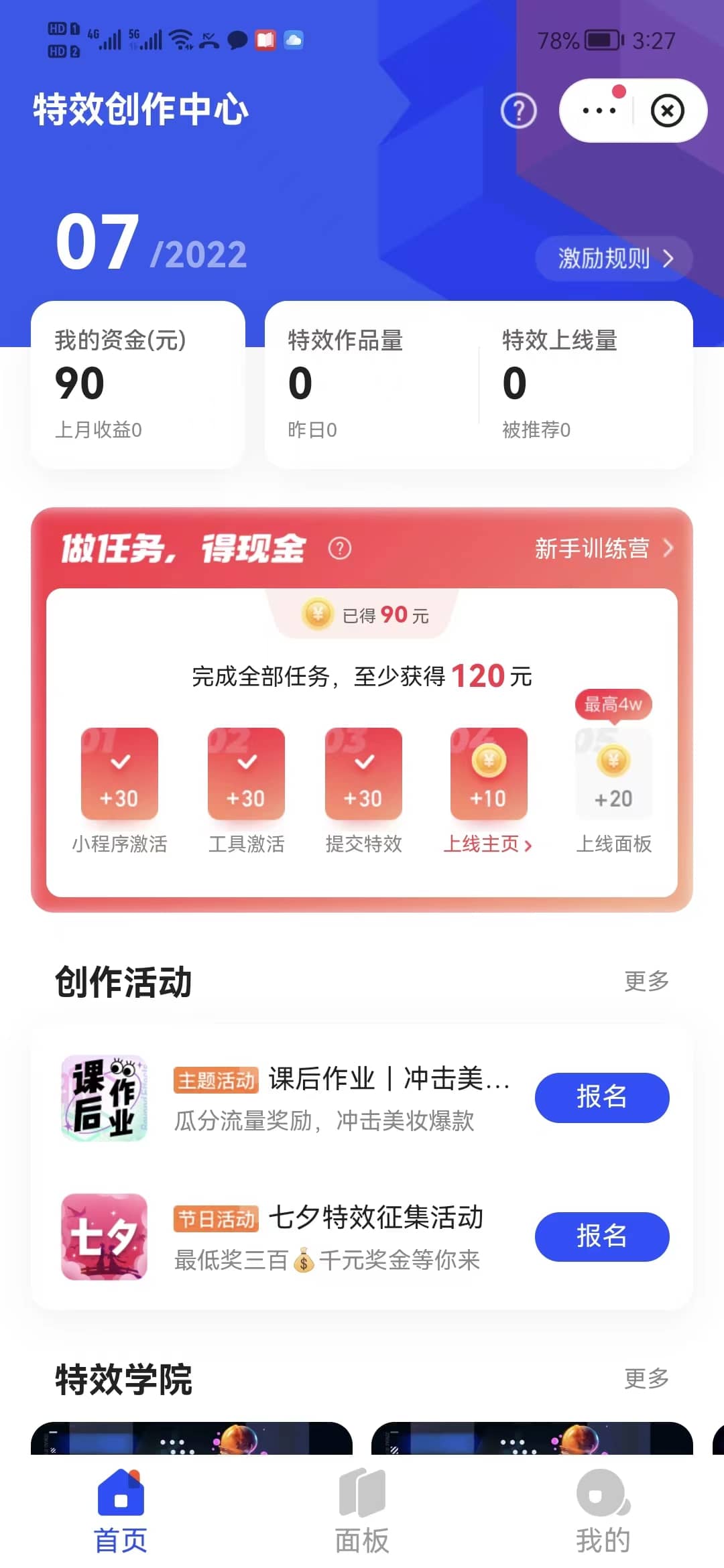 最新快手特效师项目，一个号白嫖零撸120块，多号多撸-布丁源码-专业的网站源码代码分享平台!