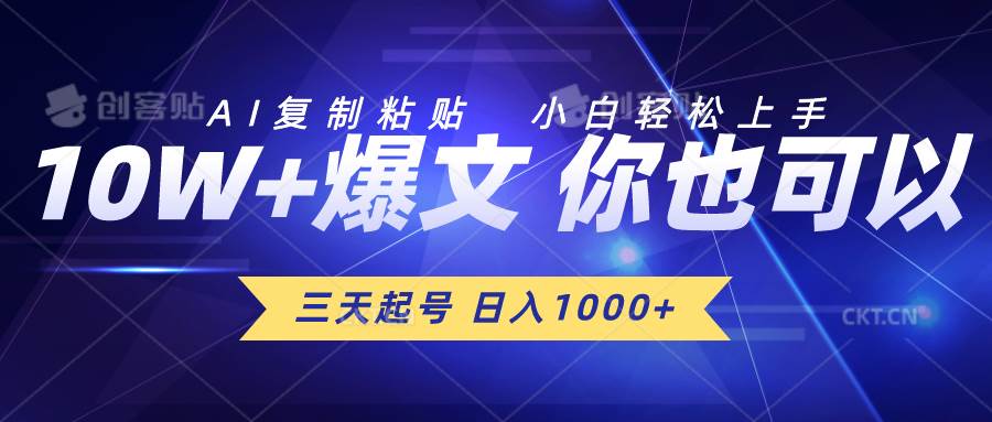 三天起号 日入1000+ AI复制粘贴 小白轻松上手-布丁源码-专业的网站源码代码分享平台!