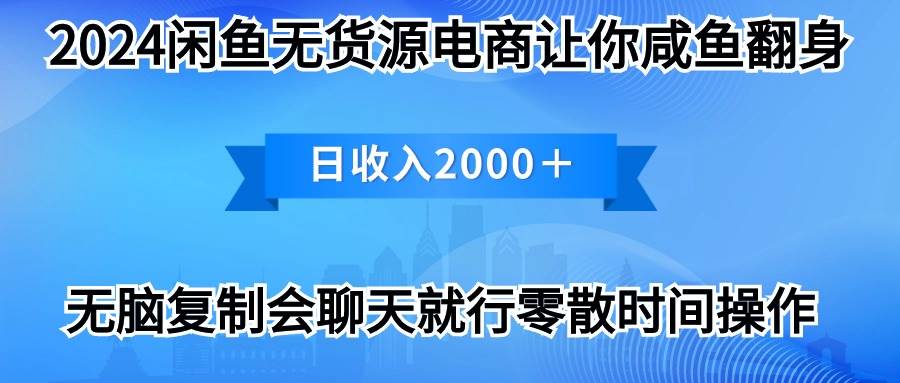 2024闲鱼卖打印机，月入3万2024最新玩法-布丁源码-专业的网站源码代码分享平台!