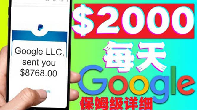 利用谷歌新闻只需复制粘贴赚$2000美元，超级详细保姆级教程！-布丁源码-专业的网站源码代码分享平台!