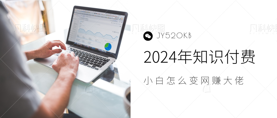 2024年小白如何做知识付费日入几千，0基础小白也能月入5-10万，【IP合伙人项目介绍】-布丁源码-专业的网站源码代码分享平台!
