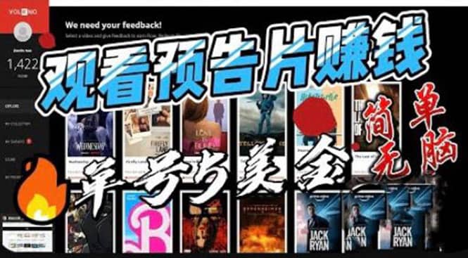 观看电影预告片赚钱，即看即赚简单无脑，单号收益5美金可批量-布丁源码-专业的网站源码代码分享平台!