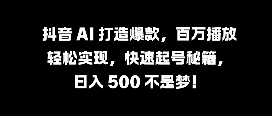 国学变现蓝海赛道，月入1万+，小白轻松操作-布丁源码-专业的网站源码代码分享平台!