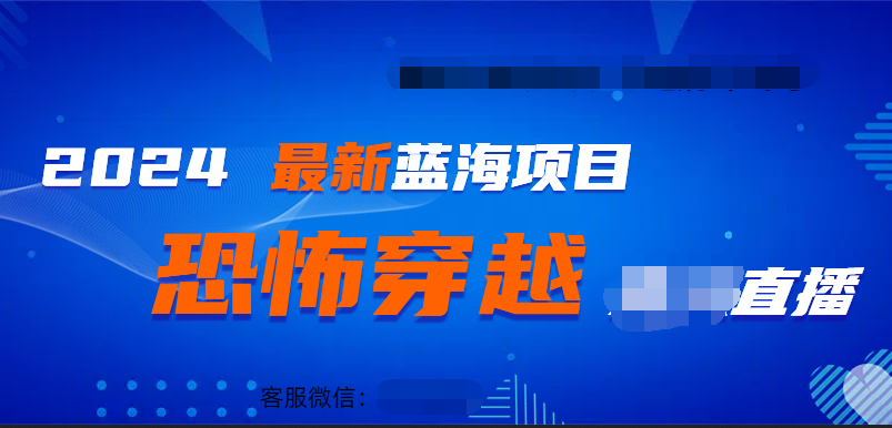 2024最热门快手抖音恐怖穿越无人直播轻松日入1000＋-布丁源码-专业的网站源码代码分享平台!