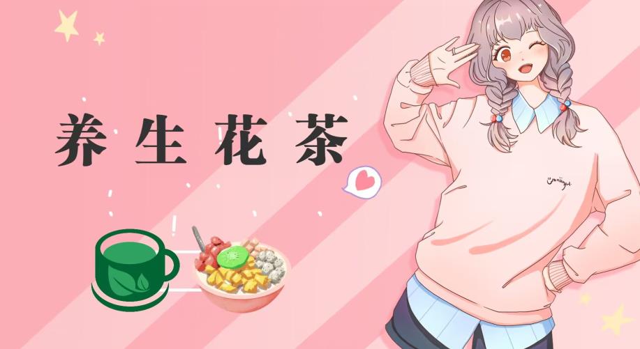 冷门暴利的最新项目，养生花茶！八九月正是红利期，月入10w不是梦【揭秘】-布丁源码-专业的网站源码代码分享平台!