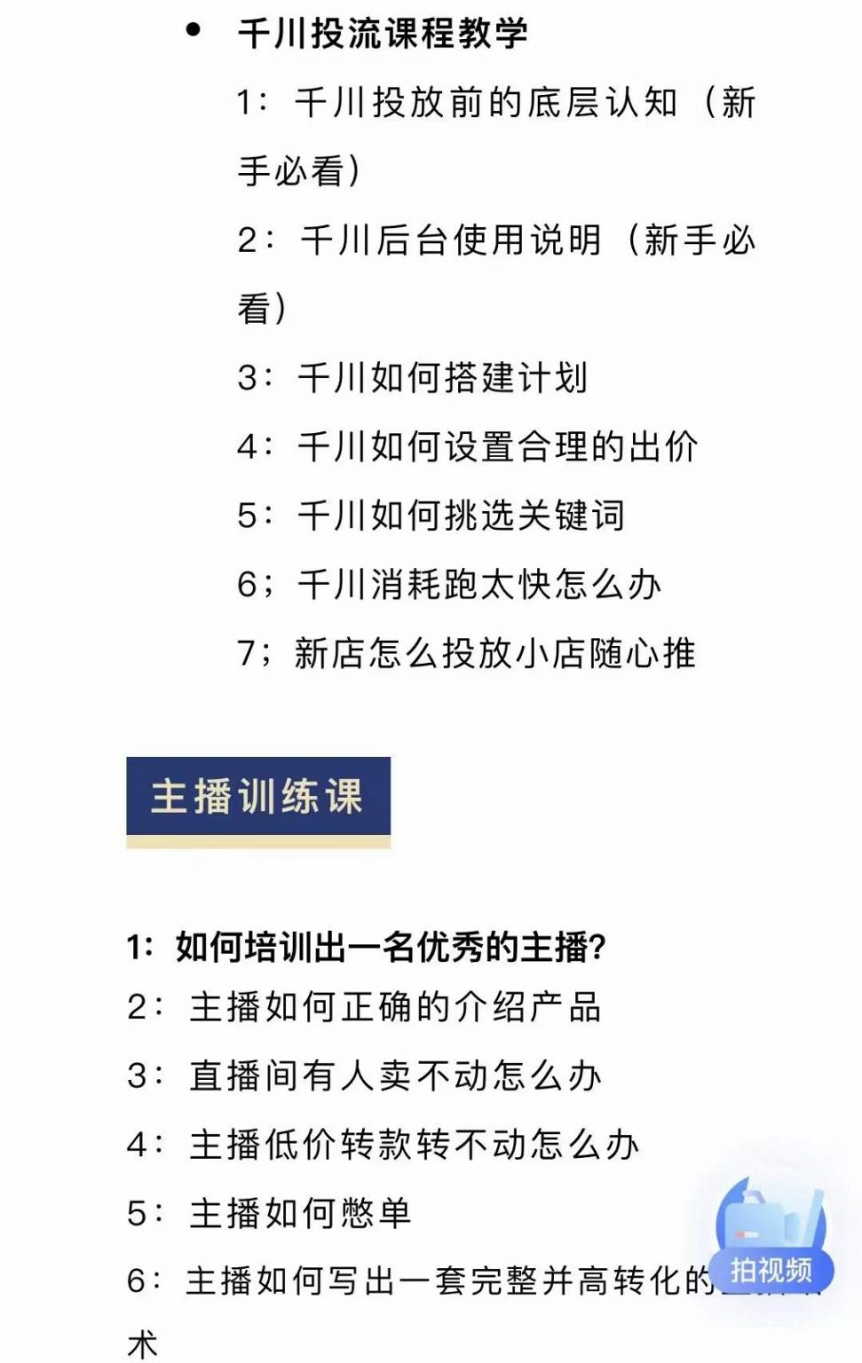 图片[1]-月销千万抖音直播起号全套教学，自然流+千川流+短视频流量，三频共震打爆直播间流量-布丁源码-专业的网站源码代码分享平台!