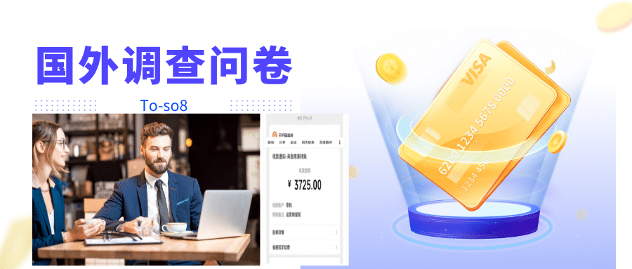 跨境问卷项目，操作简单一天稳定100美刀，每个月能挣1-3W-布丁源码-专业的网站源码代码分享平台!