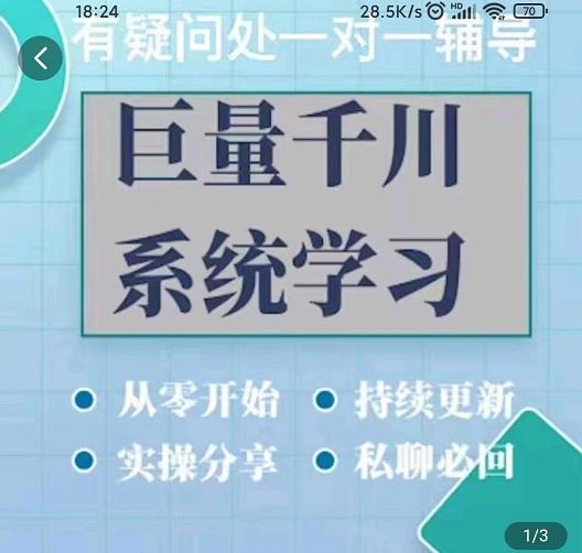 巨量千川图文账号起号、账户维护、技巧实操经验总结与分享-布丁源码-专业的网站源码代码分享平台!