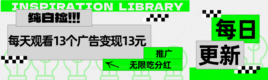 每天观看13个广告获得13块，推广吃分红-布丁源码-专业的网站源码代码分享平台!