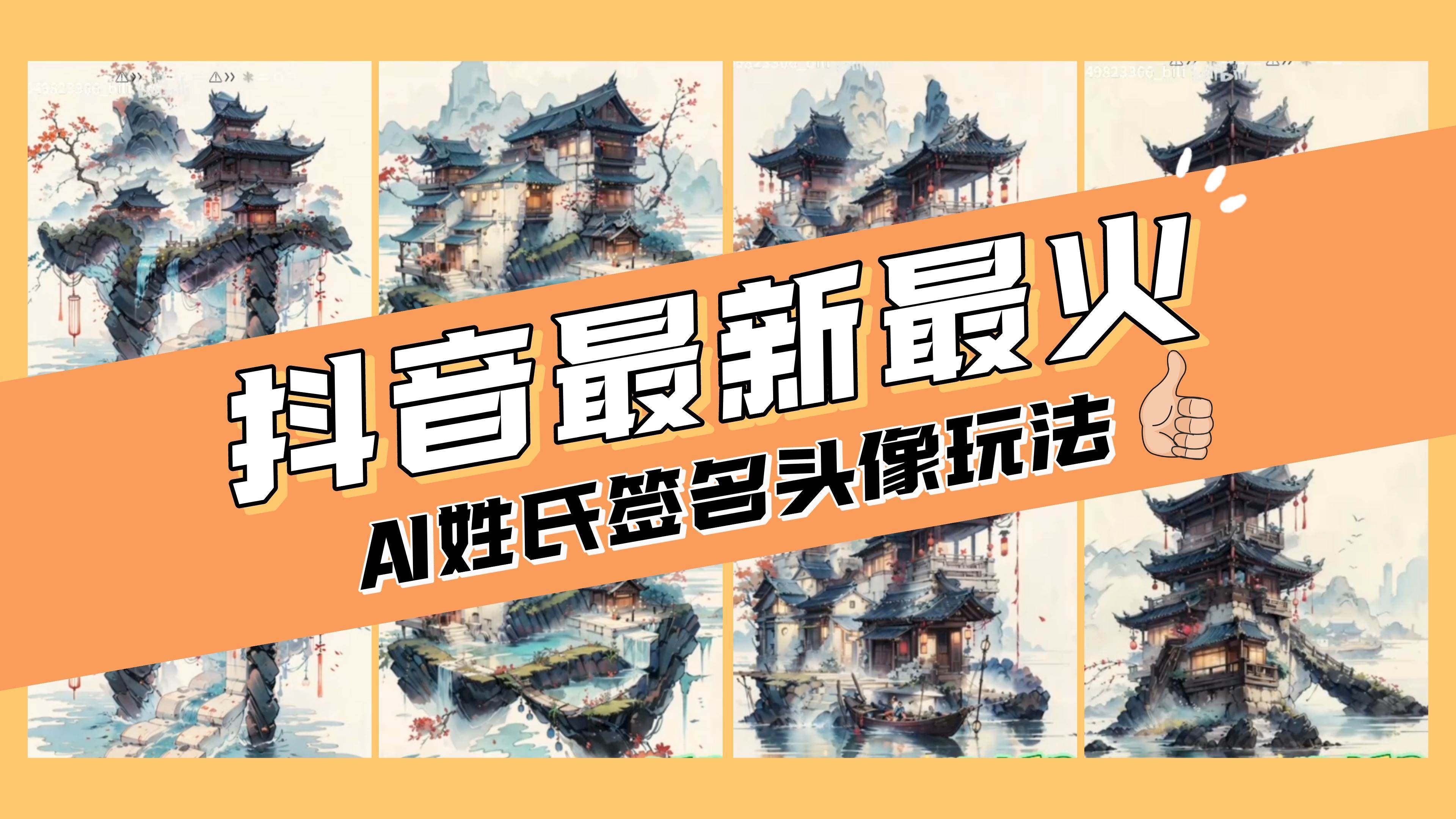 AI姓氏签名头像定制，简单易操作，日入200-500+-布丁源码-专业的网站源码代码分享平台!