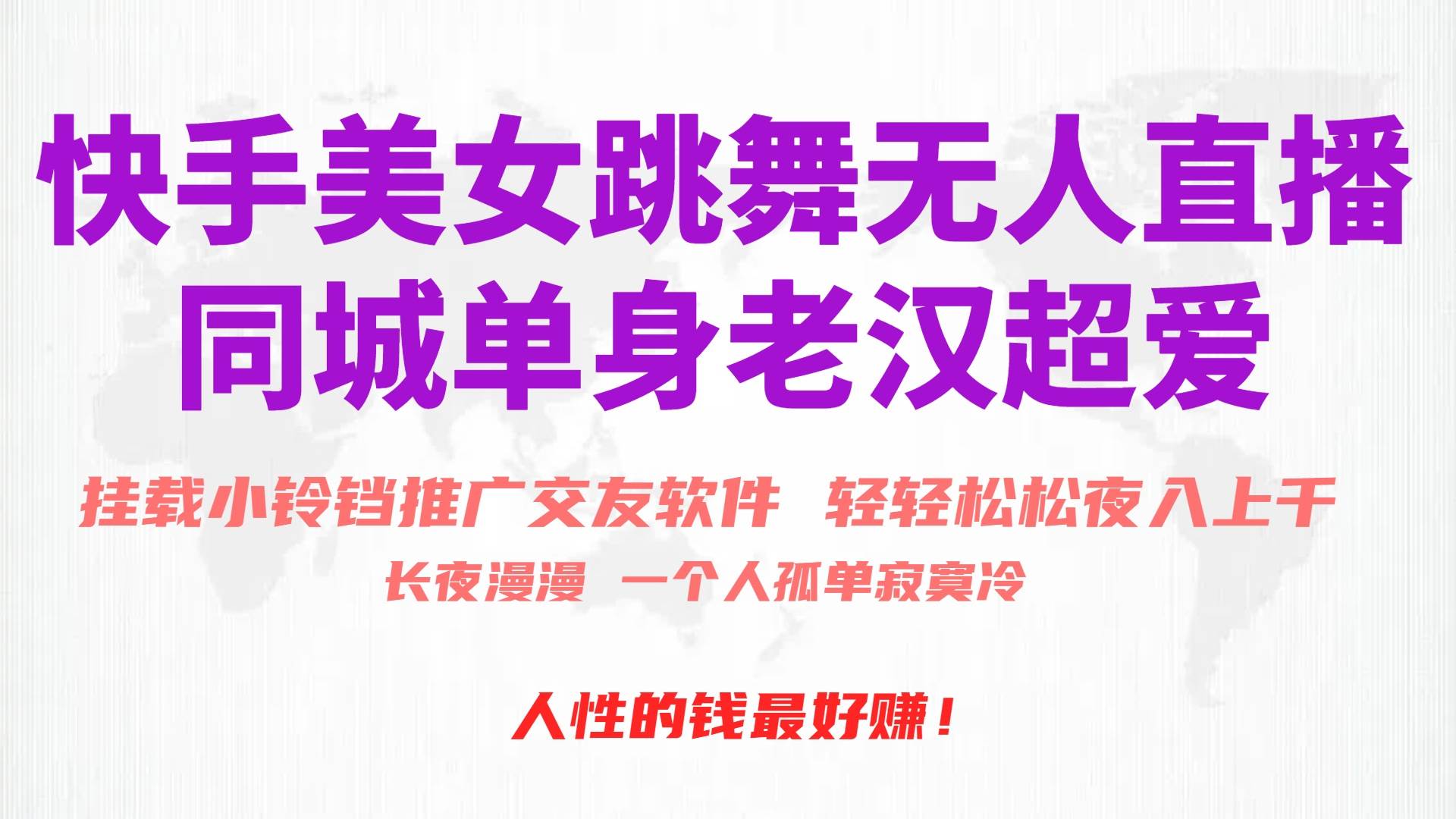 快手美女跳舞无人直播，磁力巨星小铃铛推广APP赚取收益，月入3W+-布丁源码-专业的网站源码代码分享平台!