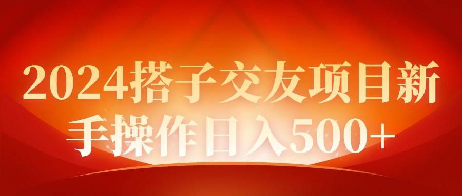 2024同城交友项目新手操作日入500+-布丁源码-专业的网站源码代码分享平台!