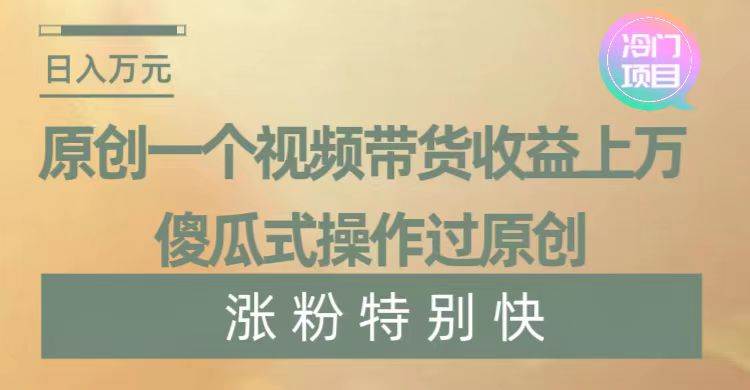 暴利冷门项目，象棋竞技掘金，几分钟一条原创视频，傻瓜式操作-布丁源码-专业的网站源码代码分享平台!