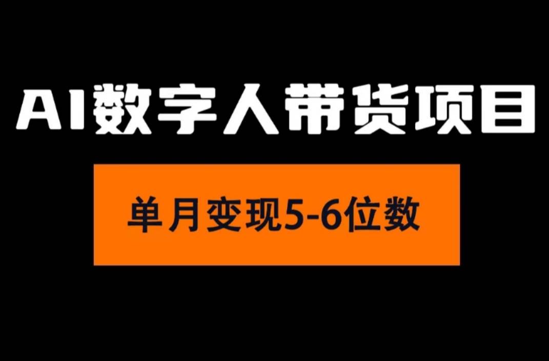 2024年Ai数字人带货，小白就可以轻松上手，真正实现月入过万的项目-布丁源码-专业的网站源码代码分享平台!
