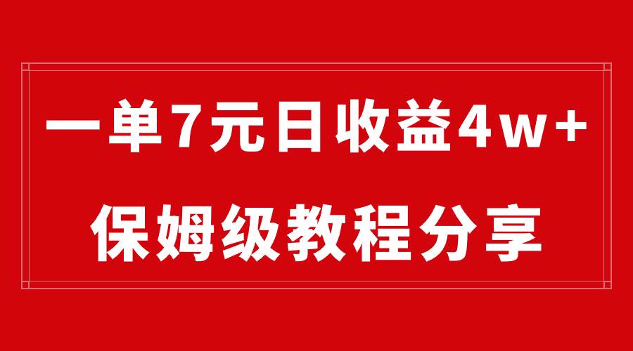纯搬运做网盘拉新一单7元，最高单日收益40000+（保姆级教程）-布丁源码-专业的网站源码代码分享平台!