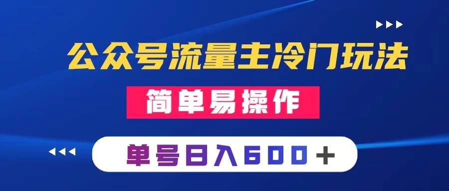 公众号流量主冷门玩法 ：写手机类文章，简单易操作 ，单号日入600＋-布丁源码-专业的网站源码代码分享平台!