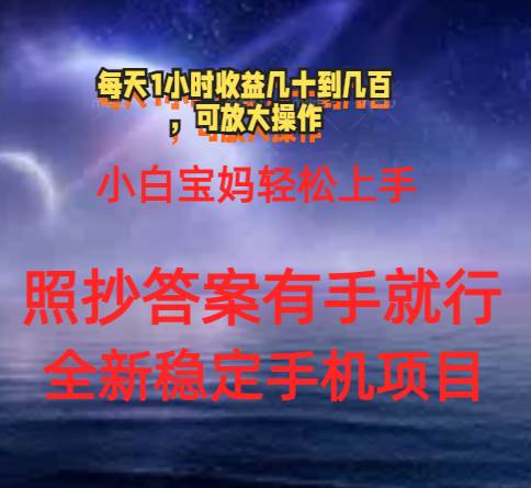 0门手机项目，宝妈小白轻松上手每天1小时几十到几百元真实可靠长期稳定-布丁源码-专业的网站源码代码分享平台!