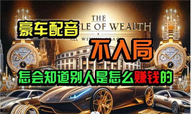 炫富神器，简单无脑粘贴复制，闷声发财，当天见收益，无上限封顶-布丁源码-专业的网站源码代码分享平台!