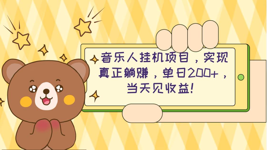 2024网易云云梯计划 单机日200+ 无脑月入4000+-布丁源码-专业的网站源码代码分享平台!