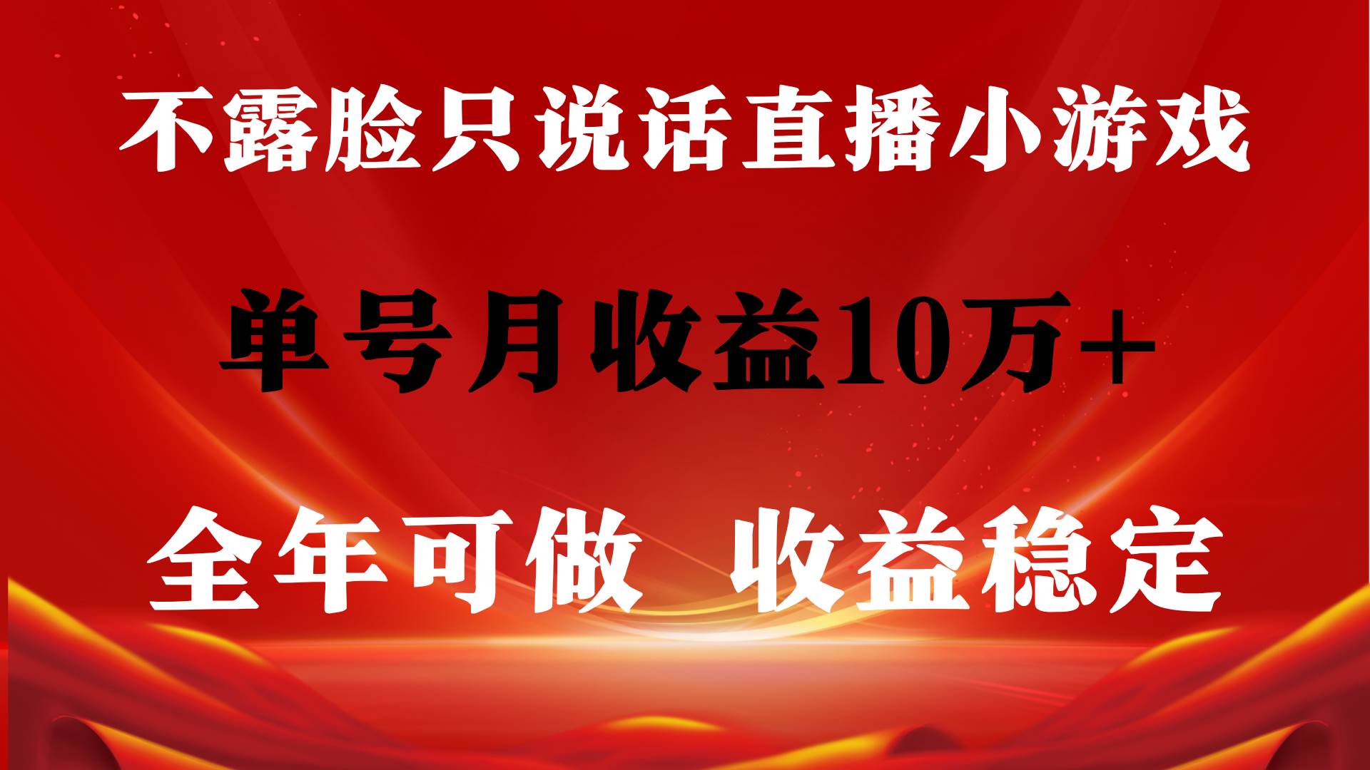 全年可变现项目，收益稳定，不用露脸直播找茬小游戏，单号单日收益2500+…-布丁源码-专业的网站源码代码分享平台!