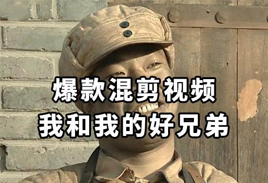 10分钟一条原创爆款混剪视频，秒过中视频任务，单日收益800+-布丁源码-专业的网站源码代码分享平台!
