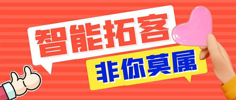 【引流必备】外面收费1280的火炬多平台多功能引流高效推广脚本，解放双手..-布丁源码-专业的网站源码代码分享平台!