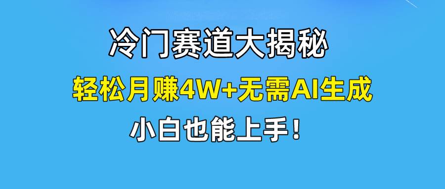 快手无脑搬运冷门赛道视频“仅6个作品 涨粉6万”轻松月赚4W+-布丁源码-专业的网站源码代码分享平台!