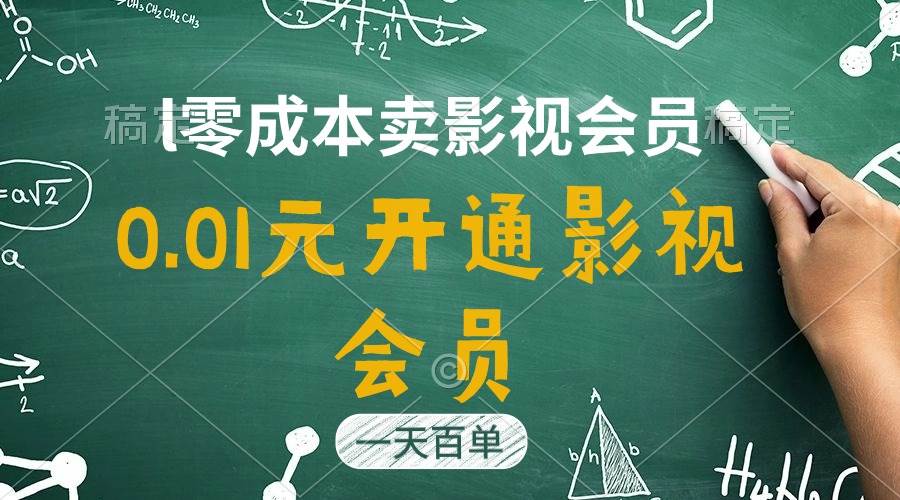 直开影视APP会员只需0.01元，一天卖出上百单，日产四位数-布丁源码-专业的网站源码代码分享平台!