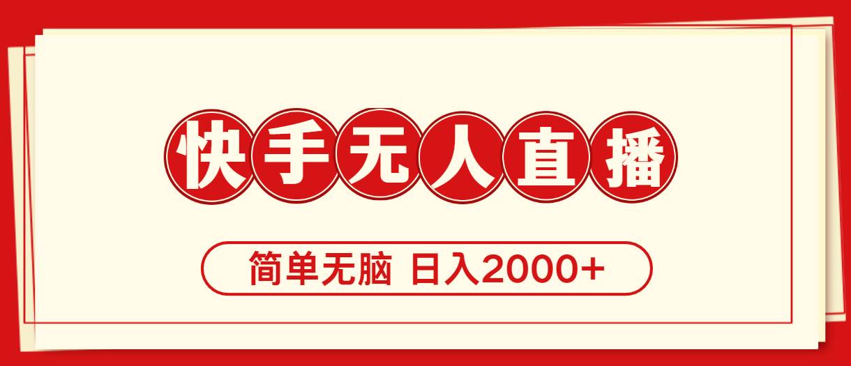 快手美女跳舞，简单无脑，轻轻松松日入2000+-布丁源码-专业的网站源码代码分享平台!
