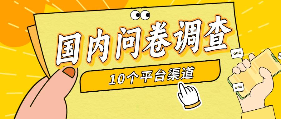 简单选题问卷调查，每天12张，新手小白无压力，不需要经验-布丁源码-专业的网站源码代码分享平台!
