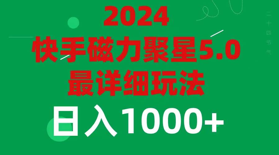 2024 5.0磁力聚星最新最全玩法-布丁源码-专业的网站源码代码分享平台!