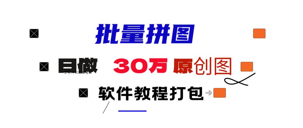 小红书图文矩阵批量做图工具!日做几十万张原创图,矩阵帮手-布丁源码-专业的网站源码代码分享平台!