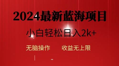 2024蓝海项目ai自动生成视频分发各大平台，小白操作简单，日入2k+-布丁源码-专业的网站源码代码分享平台!