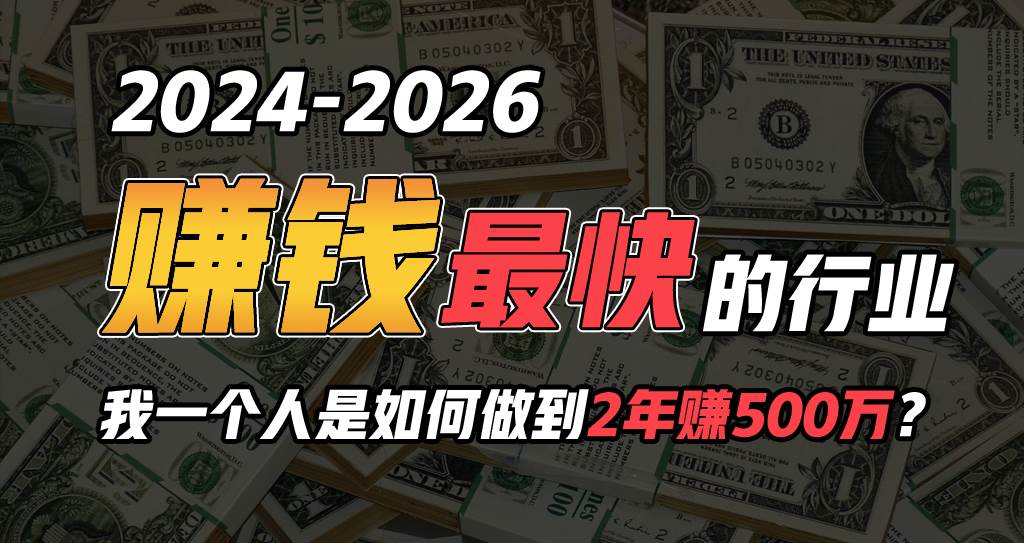 2024年一个人是如何通过“卖项目”实现年入100万-布丁源码-专业的网站源码代码分享平台!