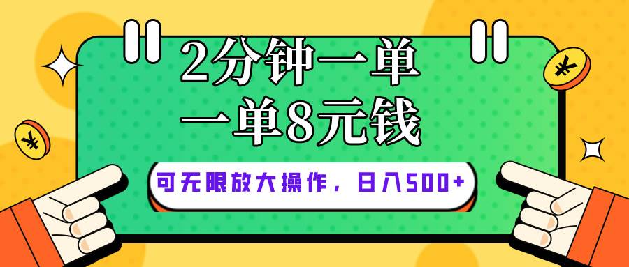 仅靠简单复制粘贴，两分钟8块钱，可以无限做，执行就有钱赚-布丁源码-专业的网站源码代码分享平台!