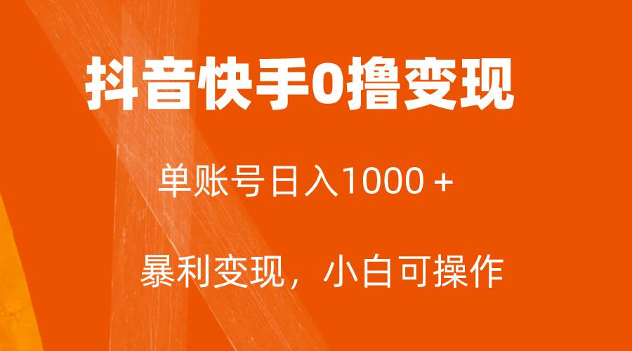 全网首发，单账号收益日入1000＋，简单粗暴，保底5元一单，可批量单操作-布丁源码-专业的网站源码代码分享平台!