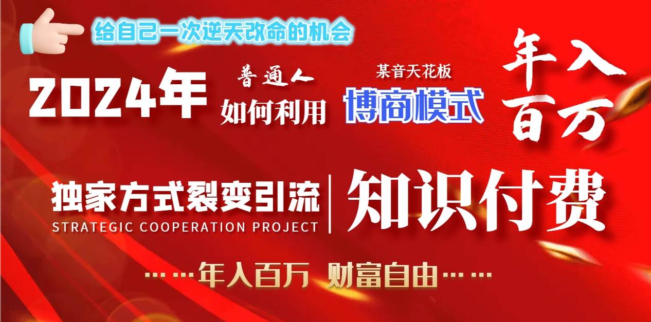 2024年普通人如何利用博商模式做翻身项目年入百万，财富自由-布丁源码-专业的网站源码代码分享平台!