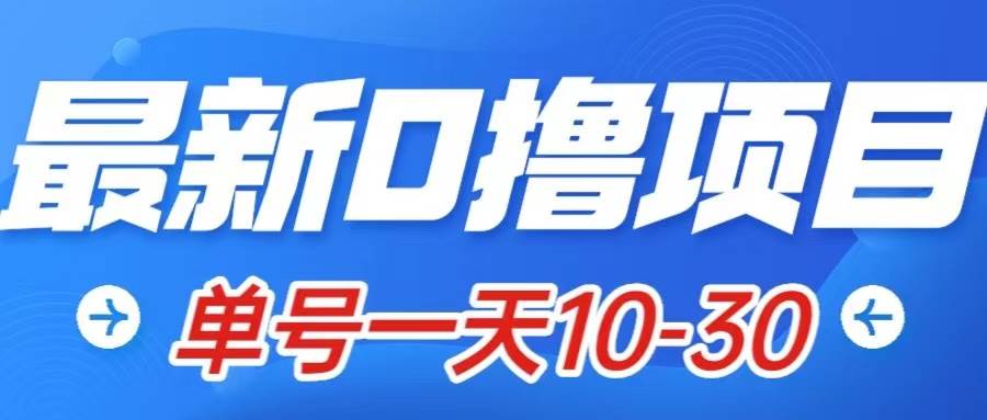 最新0撸小项目：星际公民，单账号一天10-30，可批量操作-布丁源码-专业的网站源码代码分享平台!