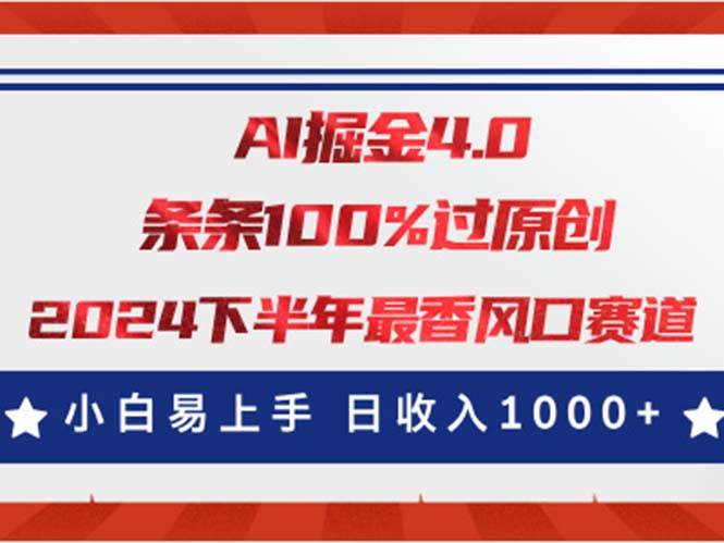 AI掘金4.0玩法，视频号创作分成，最新风口赛道，条条100%过原创，小白…-布丁源码-专业的网站源码代码分享平台!