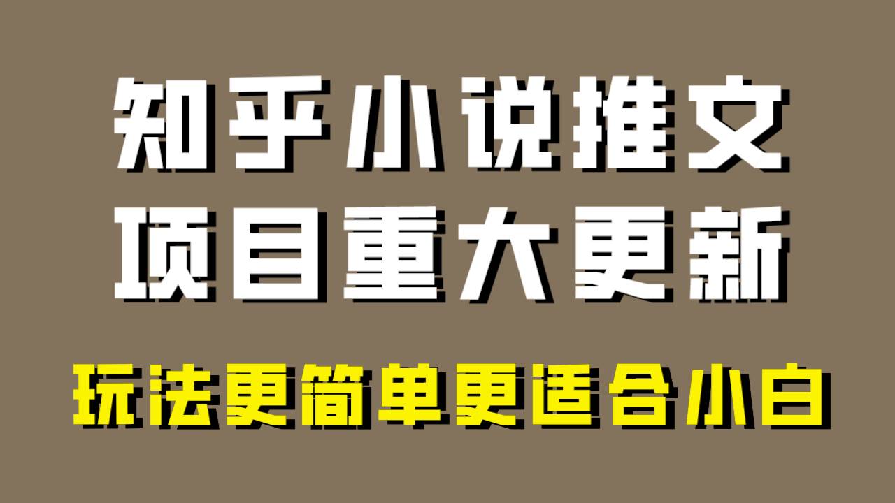 小说推文项目大更新，玩法更适合小白，更容易出单，年前没项目的可以操作！-布丁源码-专业的网站源码代码分享平台!