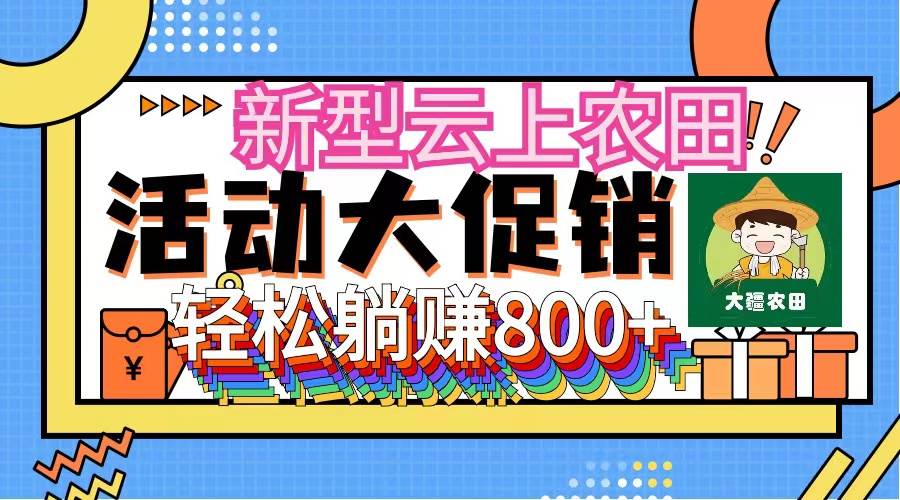 新型云上农田，全民种田收米 无人机播种，三位数 管道收益推广没有上限-布丁源码-专业的网站源码代码分享平台!