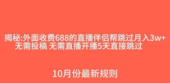 外面收费688的抖音直播伴侣新规则跳过投稿或开播指标-布丁源码-专业的网站源码代码分享平台!