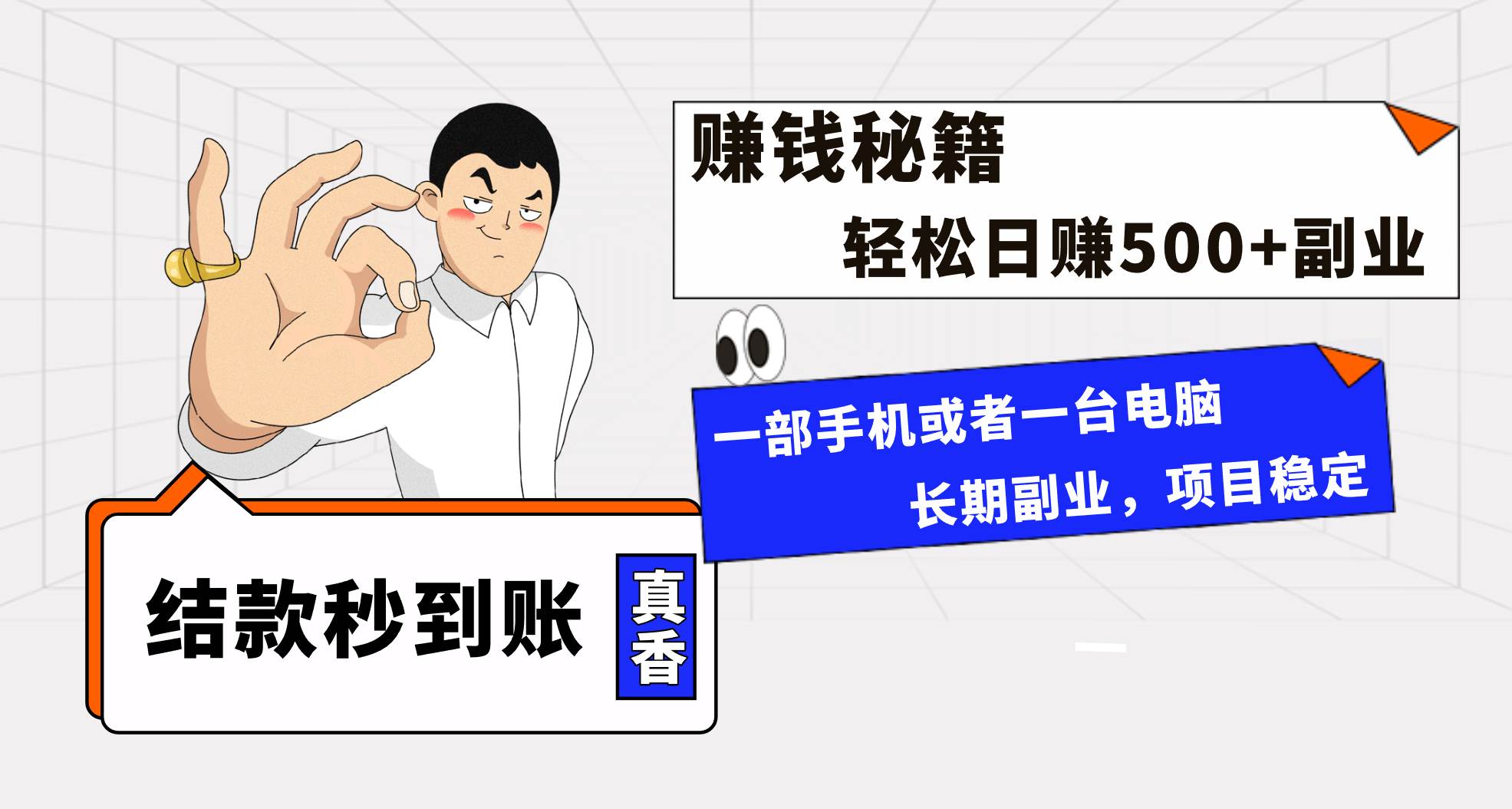 年前最后一个黄金期，单号日入500+，可无脑批量放大操作-布丁源码-专业的网站源码代码分享平台!