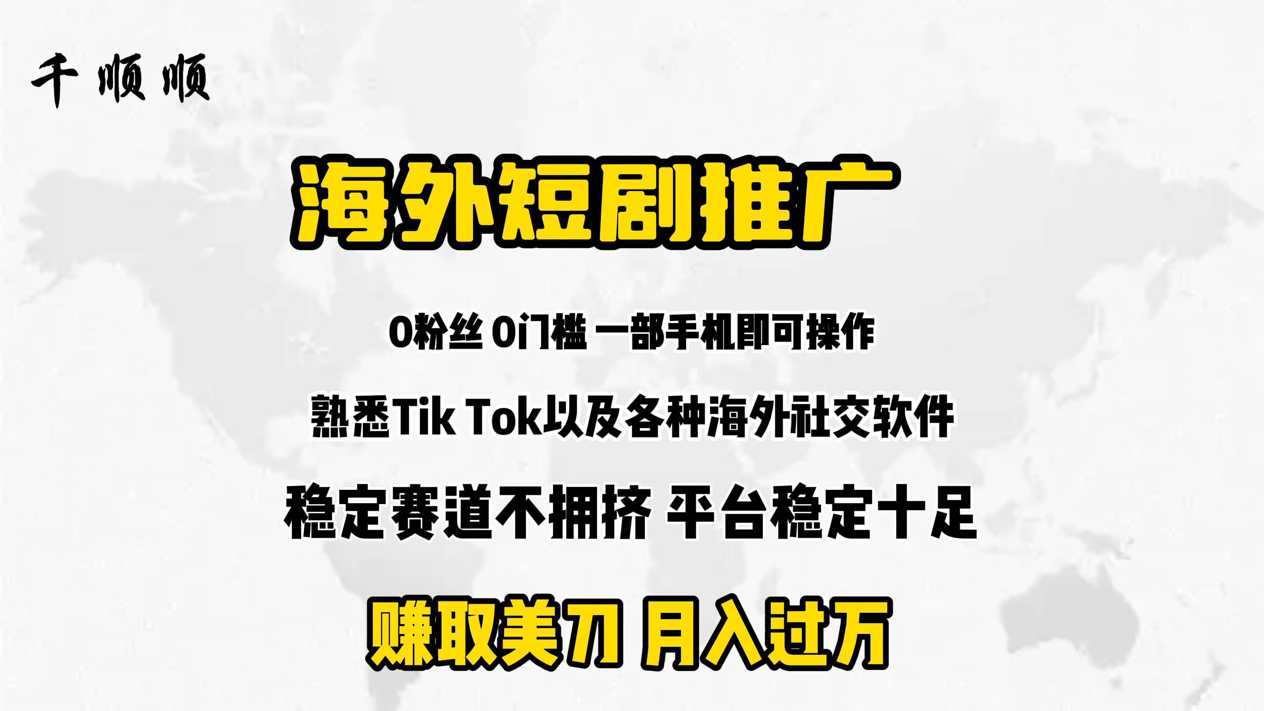 海外短剧推广分佣-布丁源码-专业的网站源码代码分享平台!