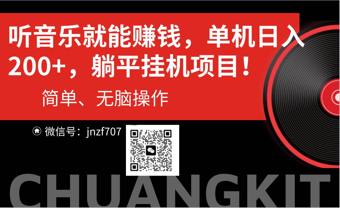 听音乐就能赚钱，每日单机200+-布丁源码-专业的网站源码代码分享平台!
