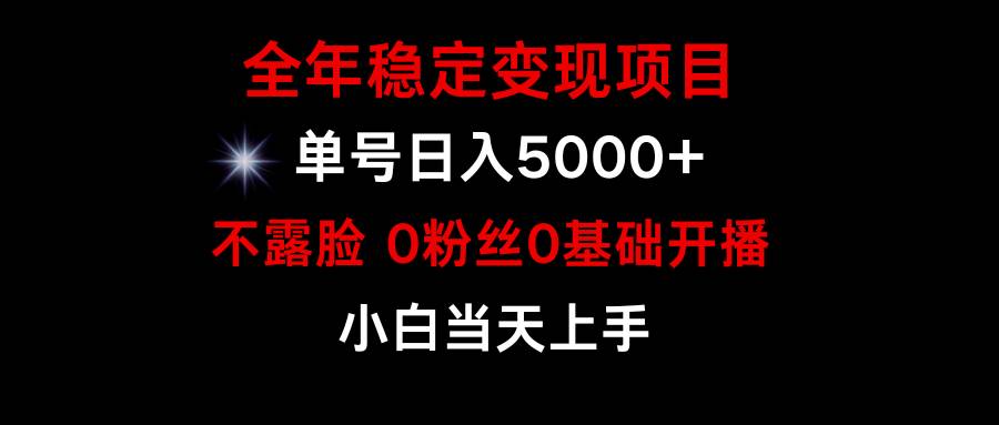 小游戏月入15w+，全年稳定变现项目，普通小白如何通过游戏直播改变命运-布丁源码-专业的网站源码代码分享平台!