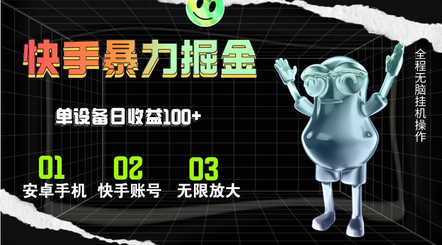 快手磁力无人直播，全自动运行，单号单日收益可达100+-布丁源码-专业的网站源码代码分享平台!
